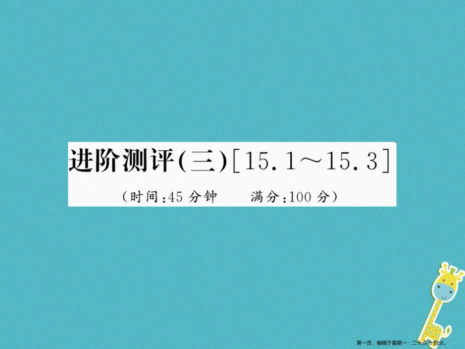 第十五章电流和电路进阶测评三15.1－15.3课件（含答案）_第1页