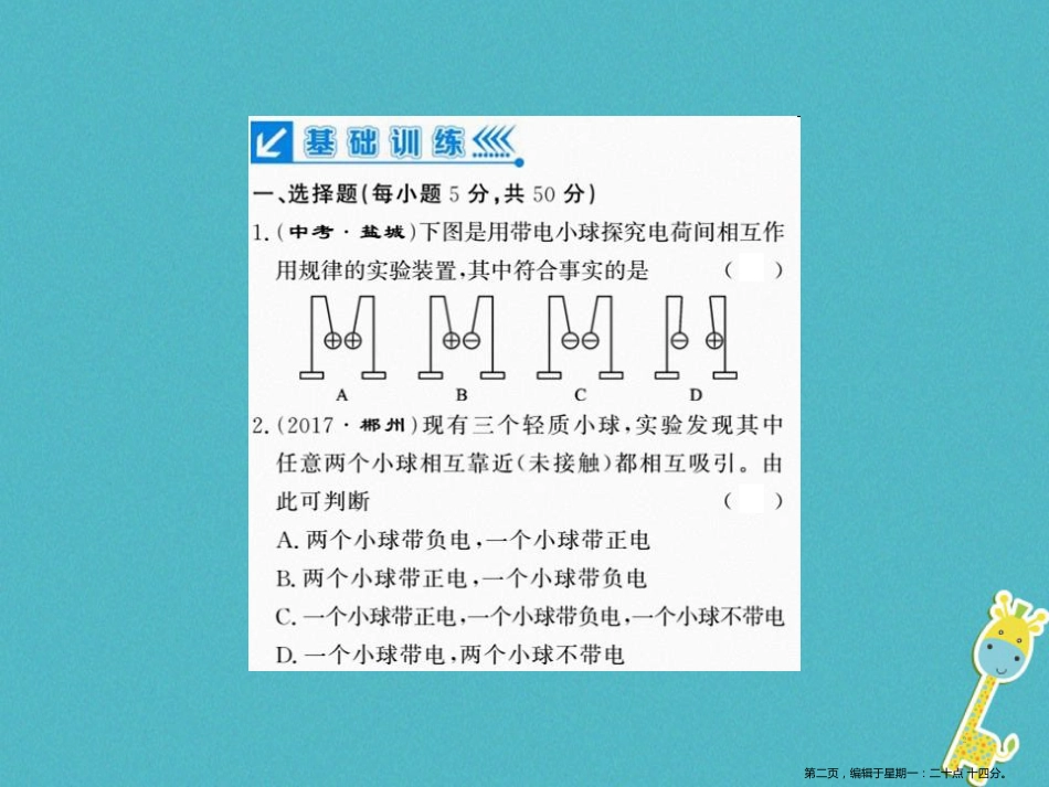 第十五章电流和电路进阶测评三15.1－15.3课件（含答案）_第2页