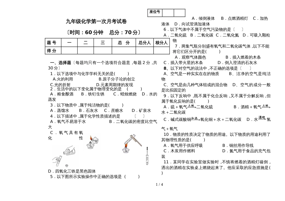 度甘肃省漳县四族中学第一学期九年级化学月考及答案_第1页