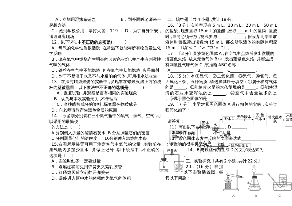 度甘肃省漳县四族中学第一学期九年级化学月考及答案_第2页