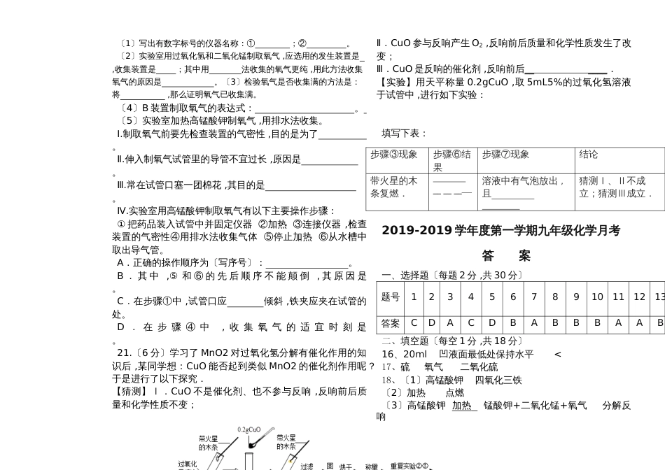 度甘肃省漳县四族中学第一学期九年级化学月考及答案_第3页