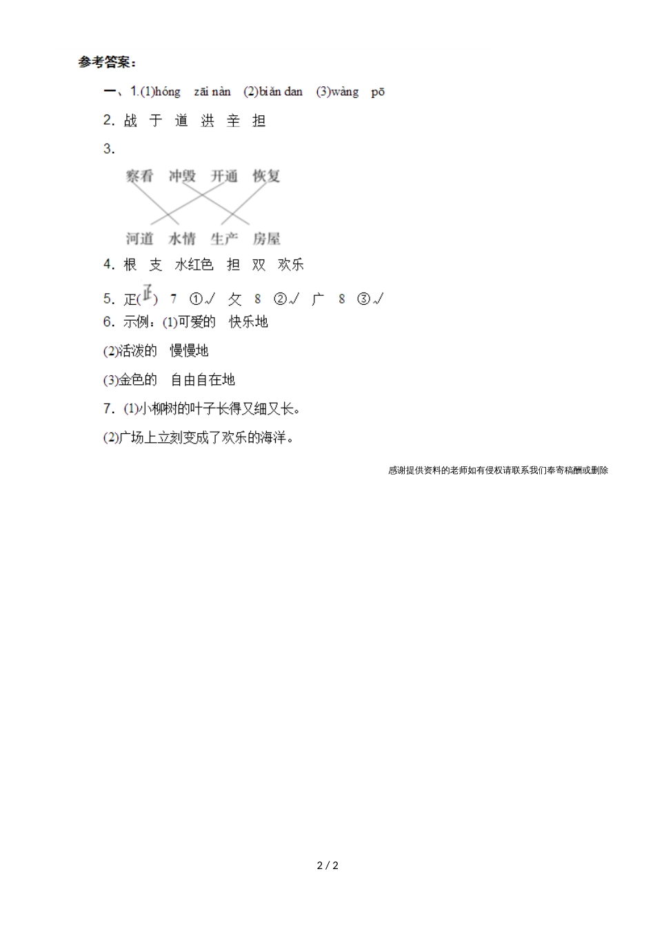 二年级上册语文第六单元精选测试卷人教_第2页