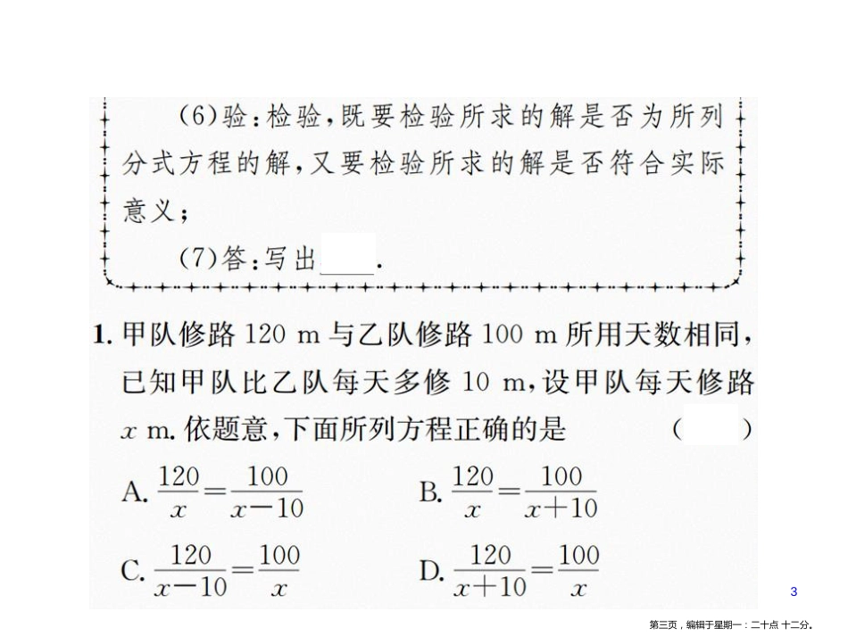 第十五章15.3 第2课时 列分式方程解决实际问题_第3页