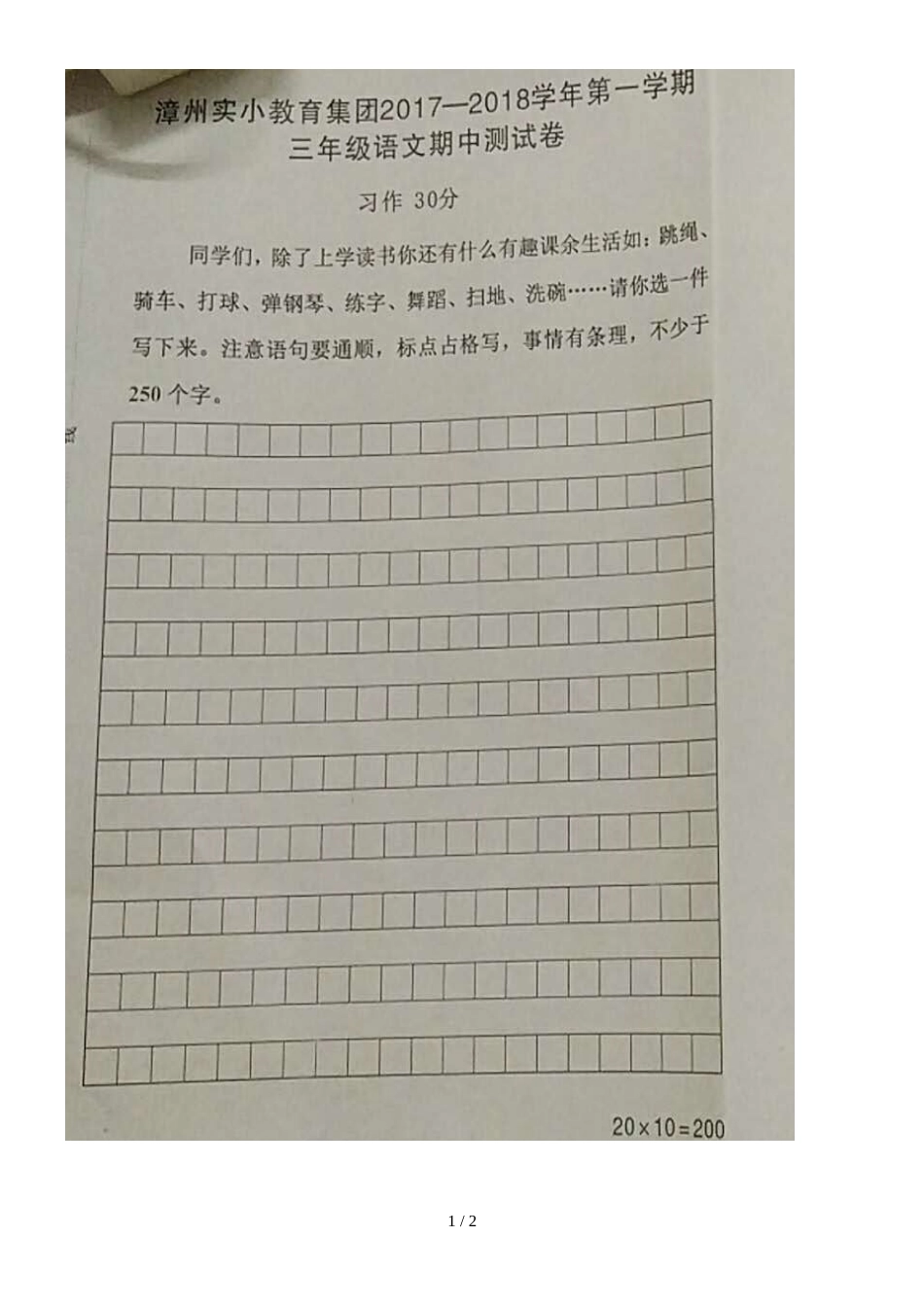 福建省漳州实小教育集团2018三年级上学期期中测试语文试题_第1页