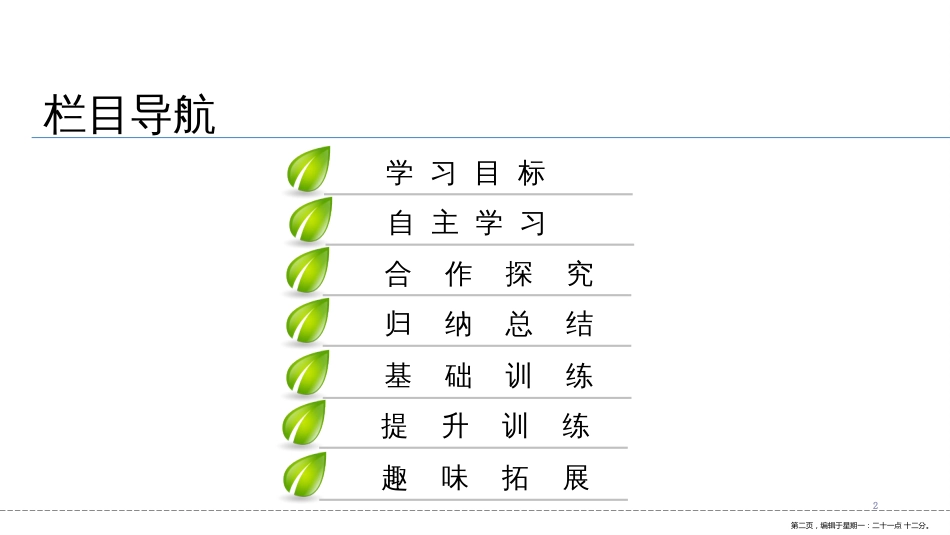 第五单元-第一章-第七节　哺乳动物_第2页