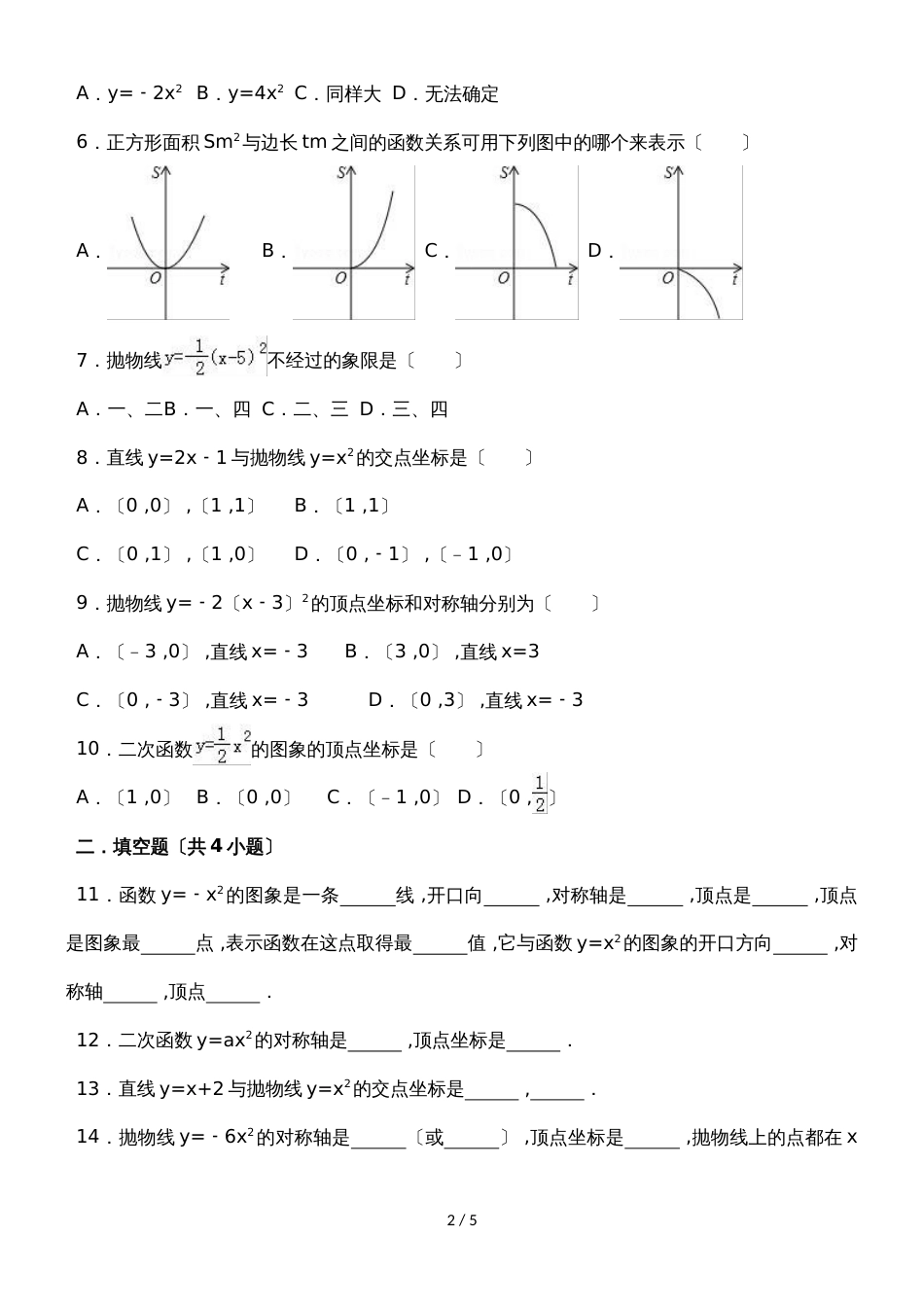 度人教版数学九年级上册一课一练：22.1.2二次函数y=ax2的图象和性质_第2页