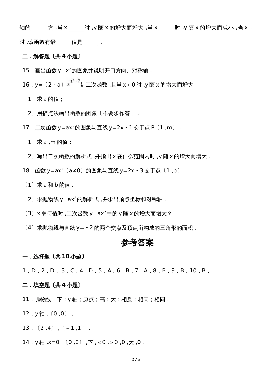 度人教版数学九年级上册一课一练：22.1.2二次函数y=ax2的图象和性质_第3页