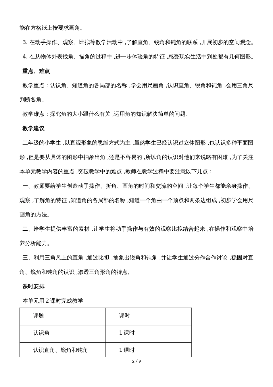 二年级上册数学教案第四单元第一课时 认识角_冀教版（2018秋）_第2页