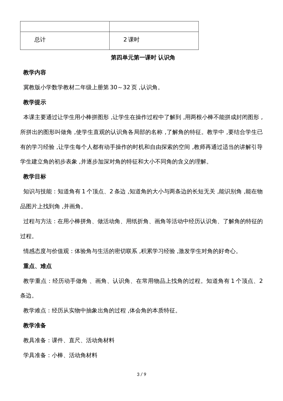 二年级上册数学教案第四单元第一课时 认识角_冀教版（2018秋）_第3页