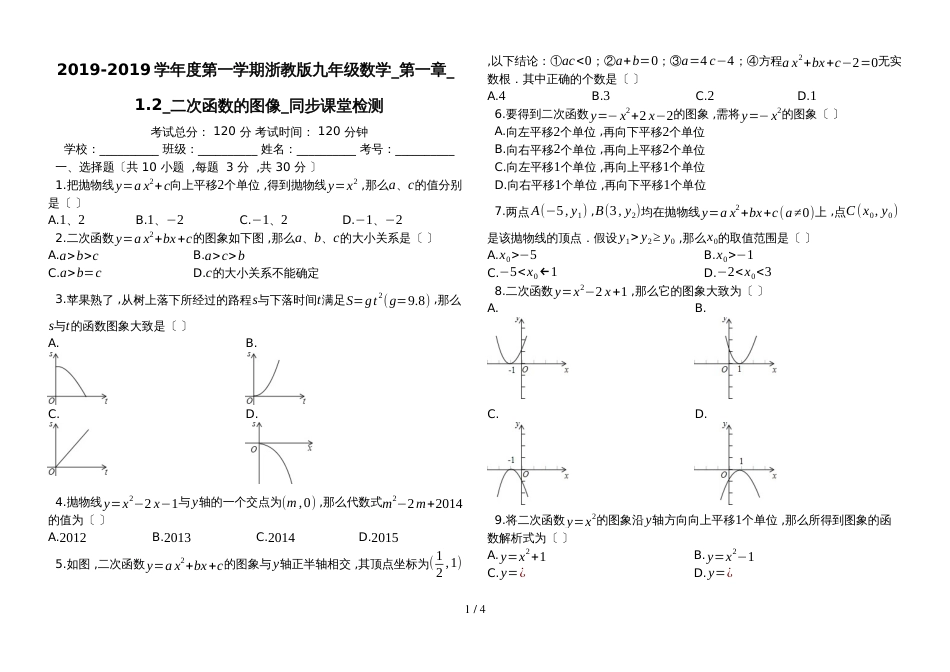 度第一学期浙教版九年级数学_第一章_1.2_二次函数的图像_同步课堂检测（有答案）_第1页