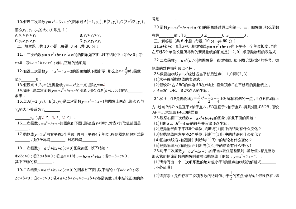 度第一学期浙教版九年级数学_第一章_1.2_二次函数的图像_同步课堂检测（有答案）_第2页