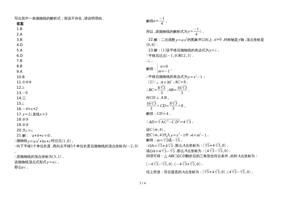度第一学期浙教版九年级数学_第一章_1.2_二次函数的图像_同步课堂检测（有答案）_第3页
