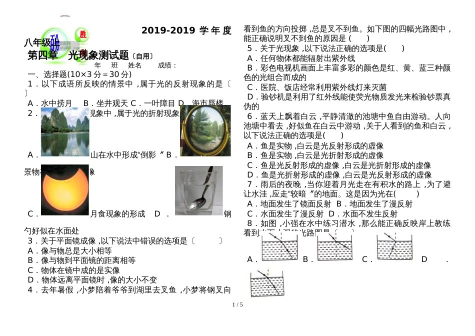 度人教版八年级物理上第四章　光现象测试题_第1页