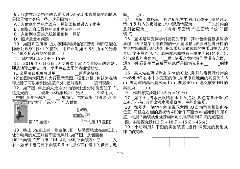 度人教版八年级物理上第四章　光现象测试题_第2页