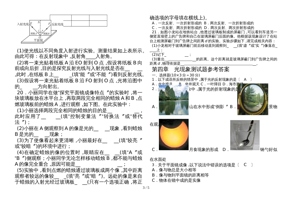 度人教版八年级物理上第四章　光现象测试题_第3页