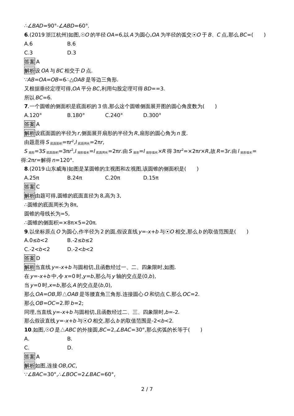甘肃数学中考复习 单元检测6_第2页