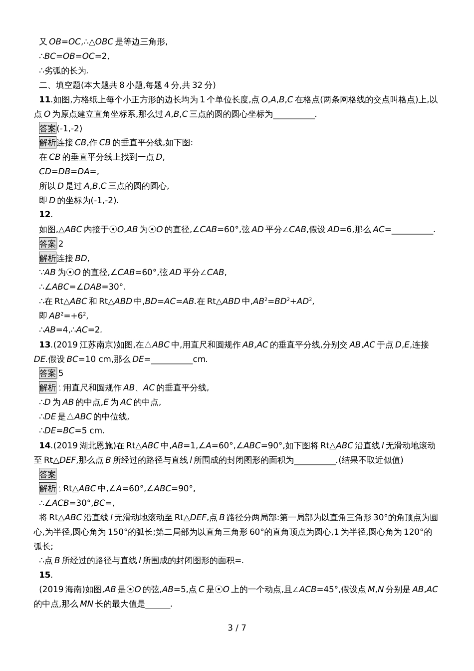 甘肃数学中考复习 单元检测6_第3页