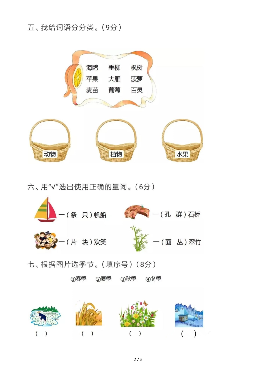 二年级上册语文单元测试 第二单元测试卷  人教_第2页