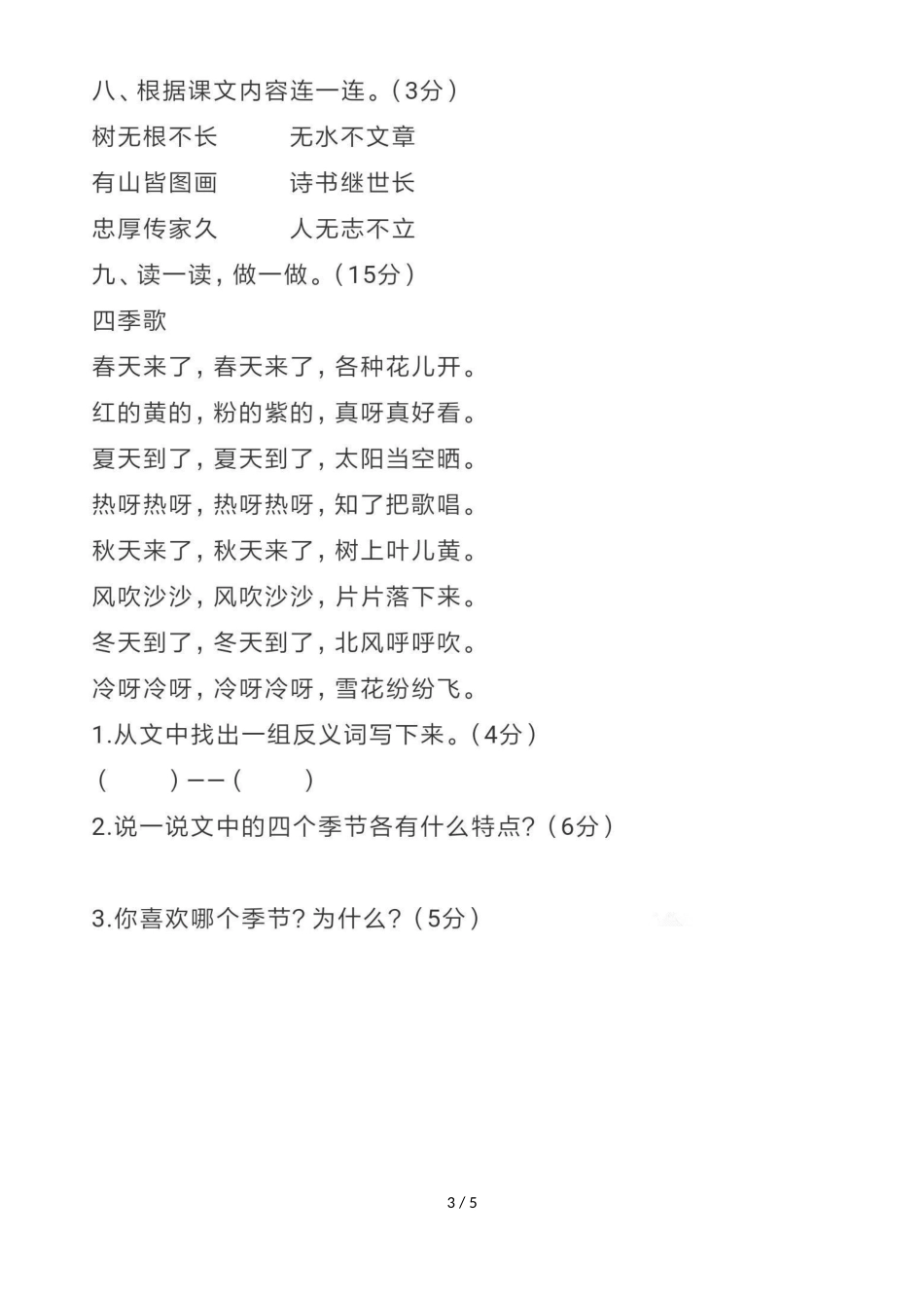 二年级上册语文单元测试 第二单元测试卷  人教_第3页
