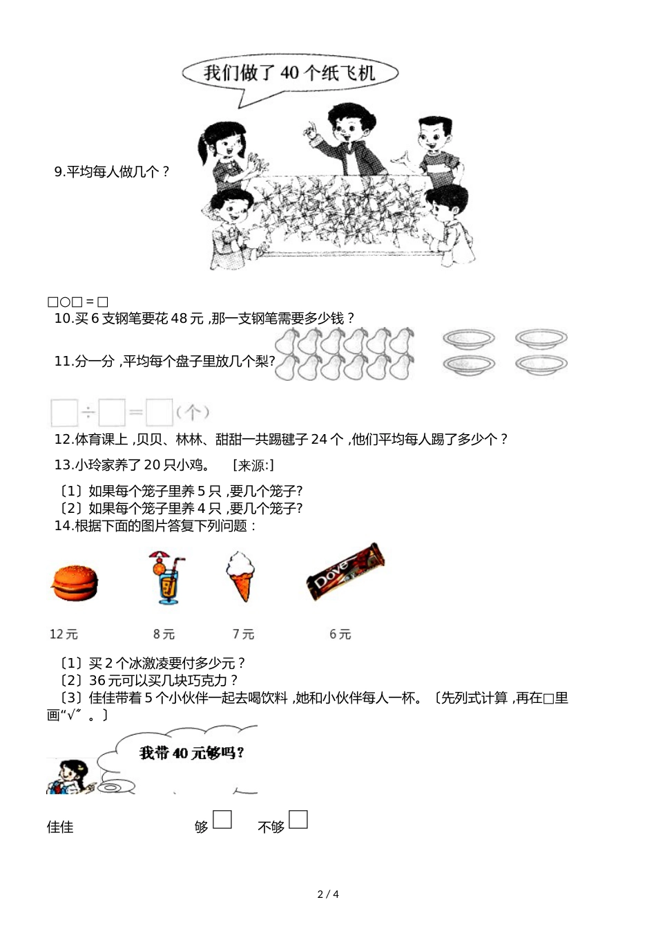 二年级上册数学一课一练第一单元第三课时用乘法口诀求商∣浙教版_第2页