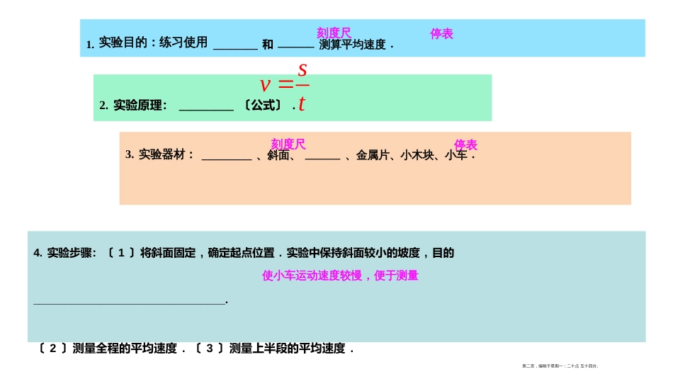 第四节 科学探究：速度的变化_第2页