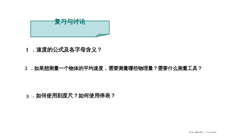 第四节 科学探究：速度的变化_第3页