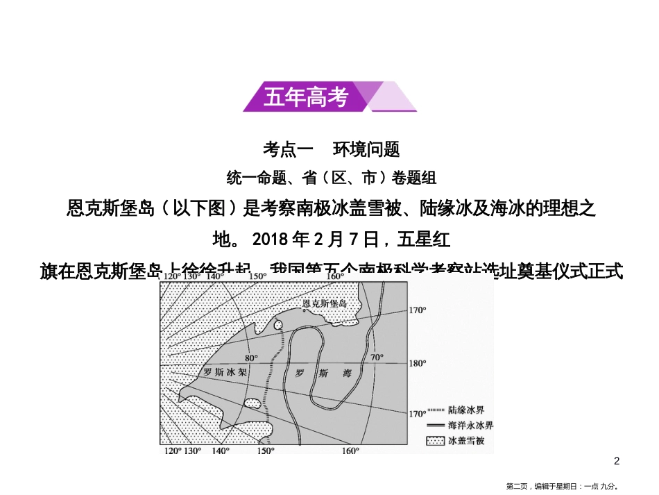 第十三单元　人类与地理环境的协调发展_第2页