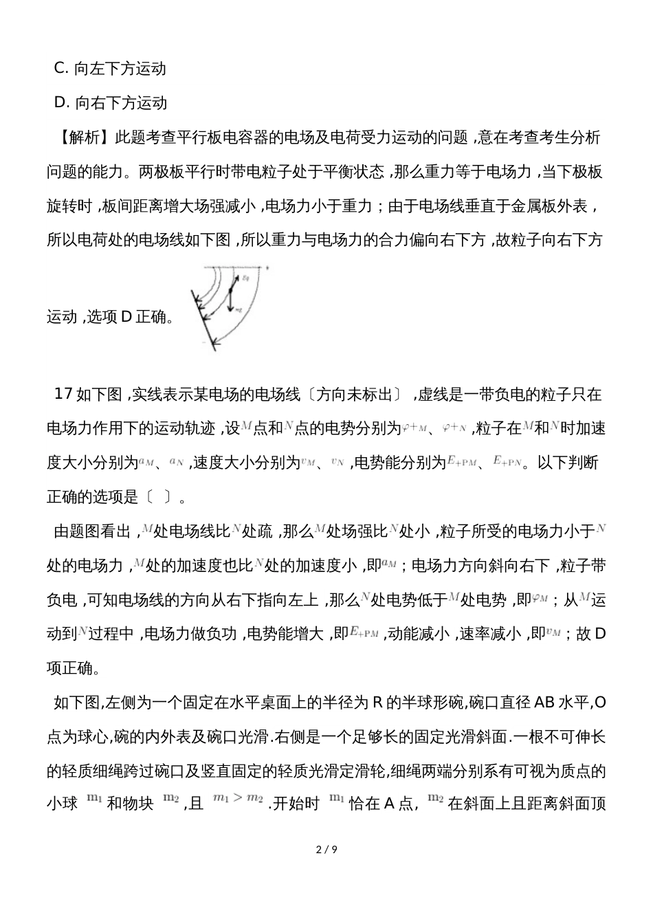 福建省厦门外国语高三周测理综物理部分测试卷（解析版）_第2页