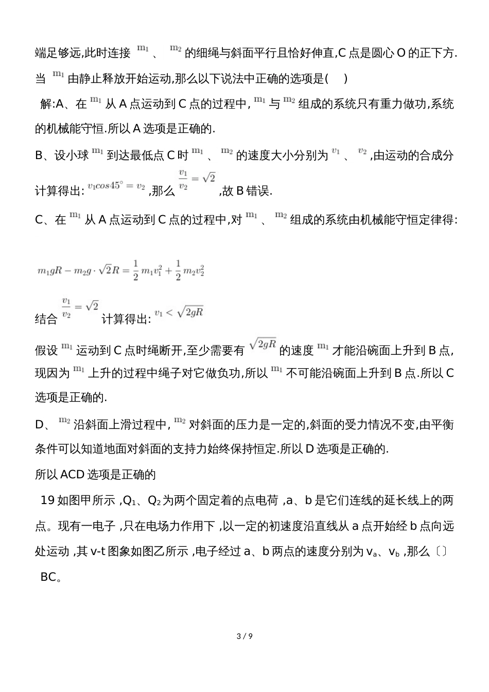 福建省厦门外国语高三周测理综物理部分测试卷（解析版）_第3页