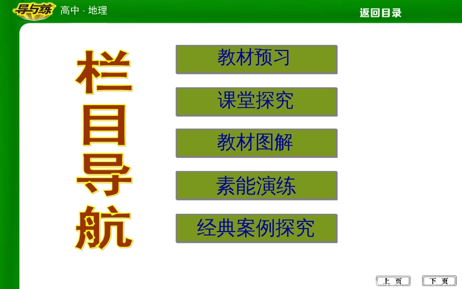 第三节　人口分布与人口合理容量_第2页