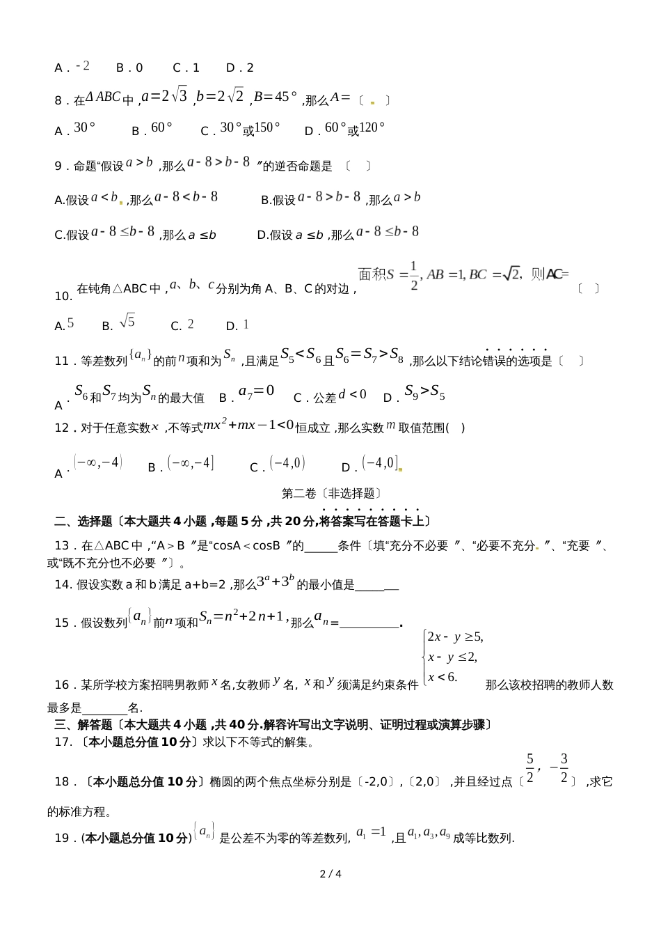 甘肃省武威第十八中学高二数学上学期第二次月考试题_第2页