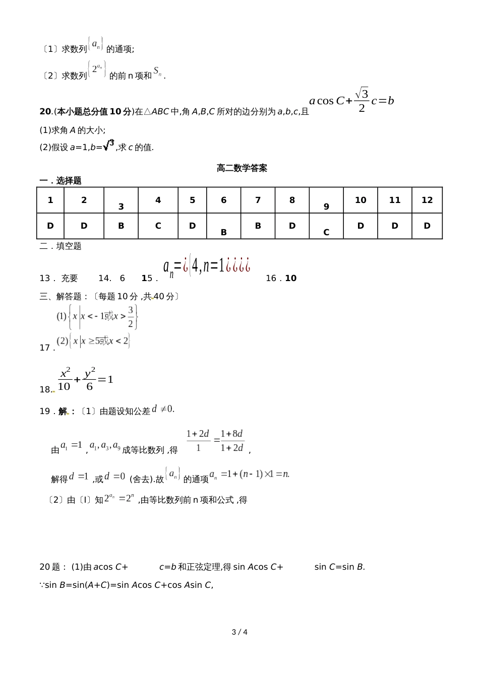 甘肃省武威第十八中学高二数学上学期第二次月考试题_第3页