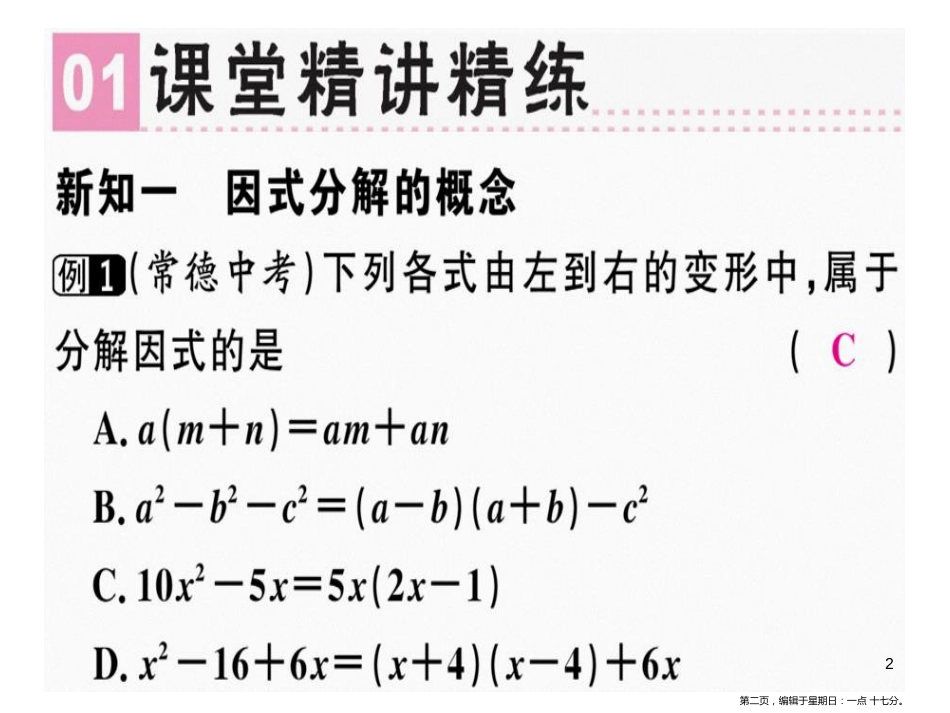 第十四章 第10课时 提公因式法_第2页