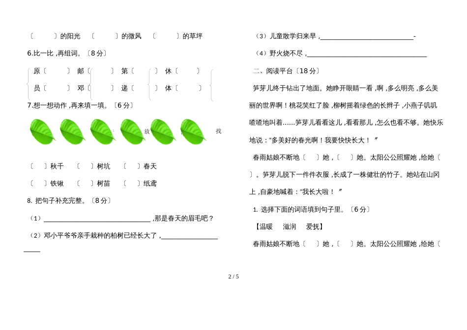 二年级下册语文单元测试第一单元过关测试卷 人教_第2页