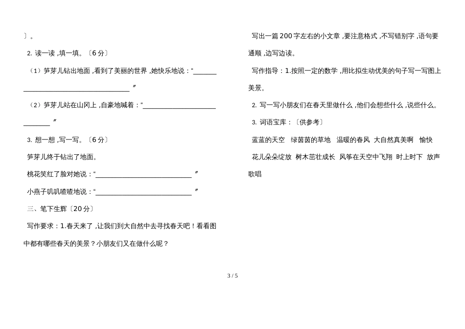 二年级下册语文单元测试第一单元过关测试卷 人教_第3页