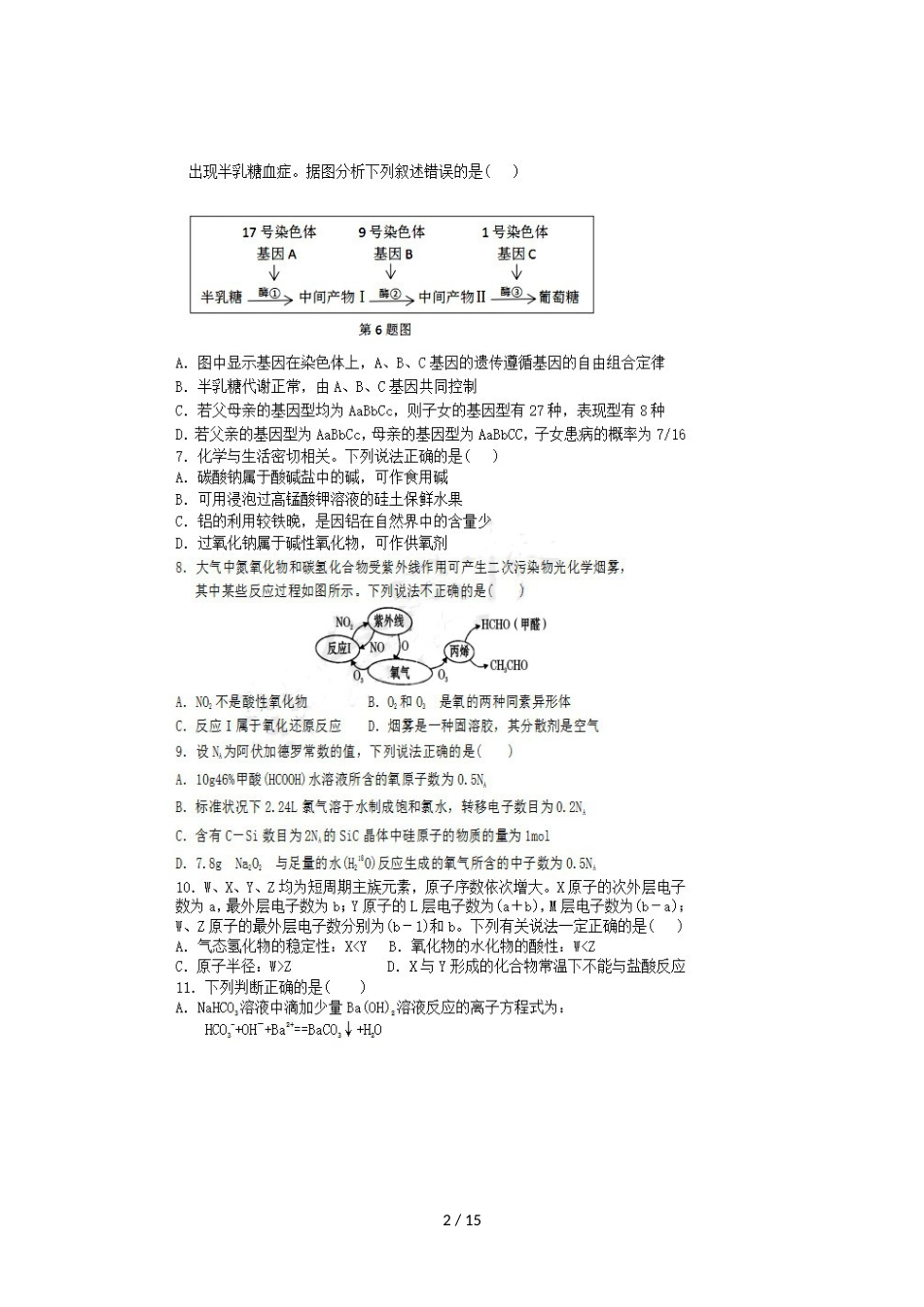 福建省晋江市平山中学高三理综上学期期中试题_第2页