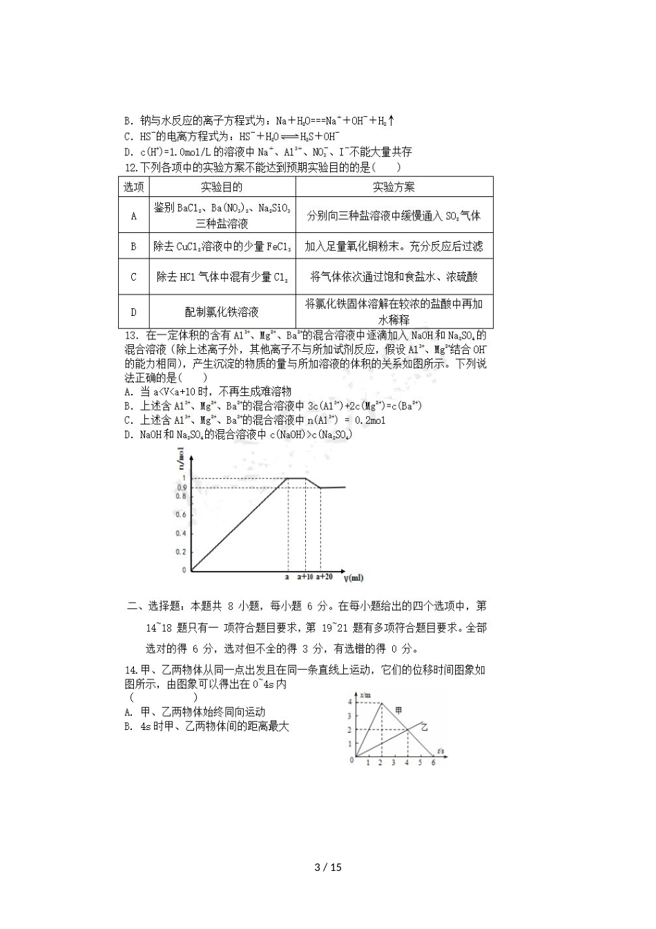 福建省晋江市平山中学高三理综上学期期中试题_第3页