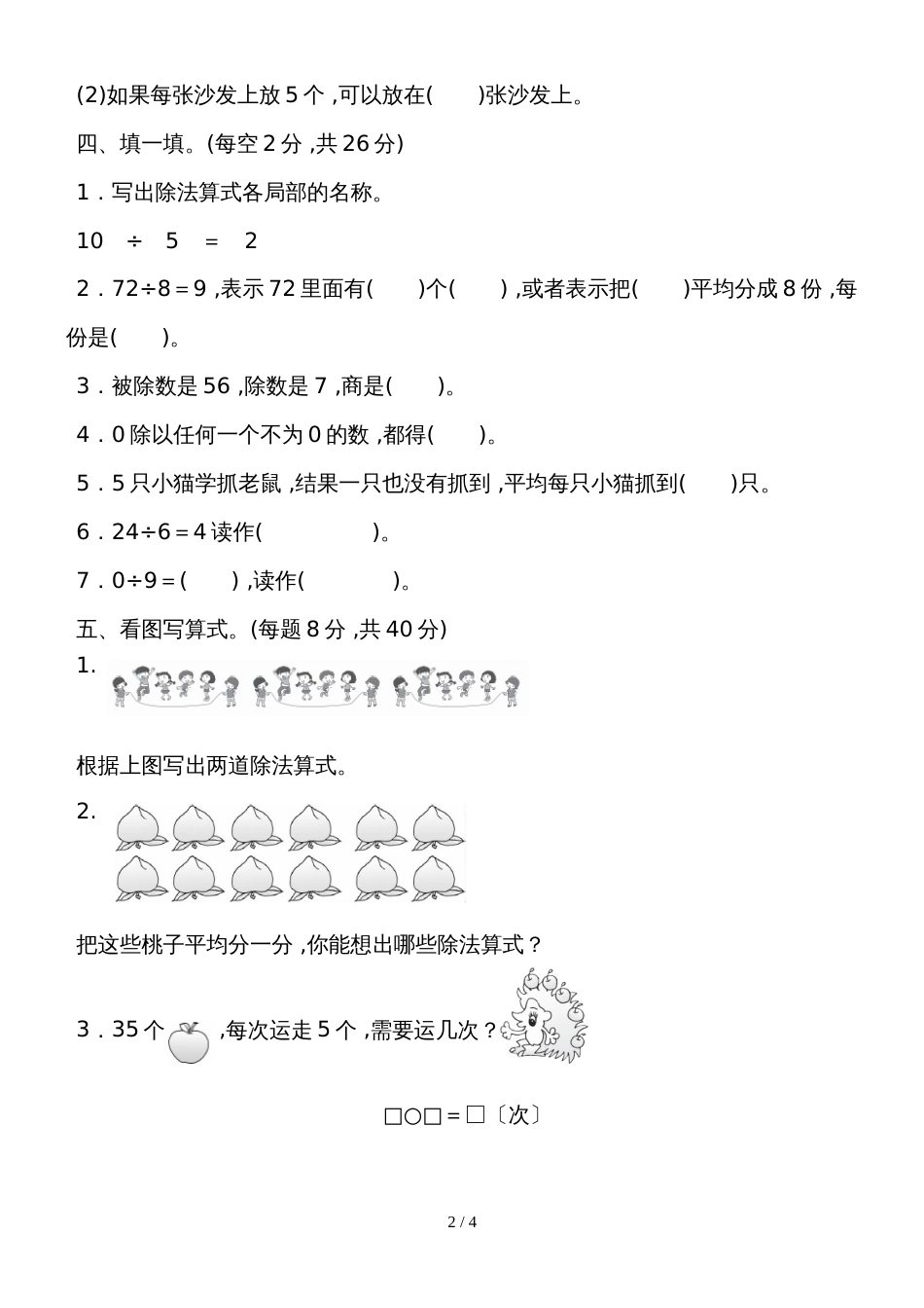 二年级上册数学教材过关卷第5单元 森林里的故事除法的初步认识青岛版_第2页
