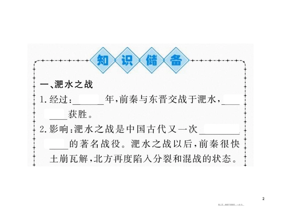 第十九课 北魏政治和北方民族大交融.pptx_第2页