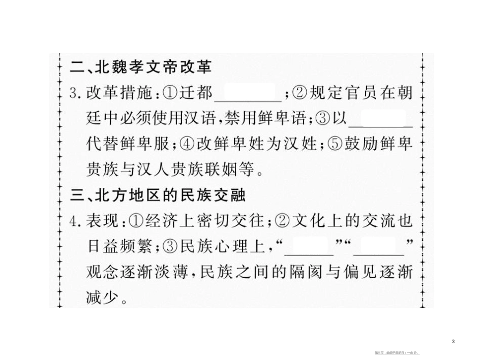 第十九课 北魏政治和北方民族大交融.pptx_第3页