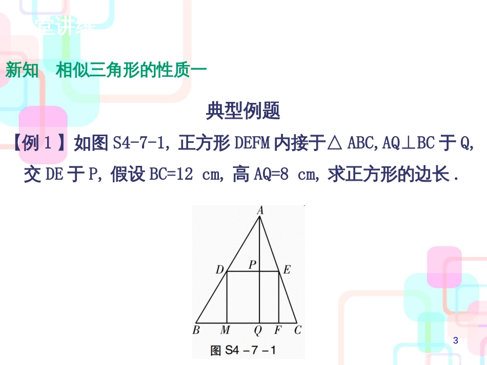 第四章图形的相似 7 第一课时_第3页