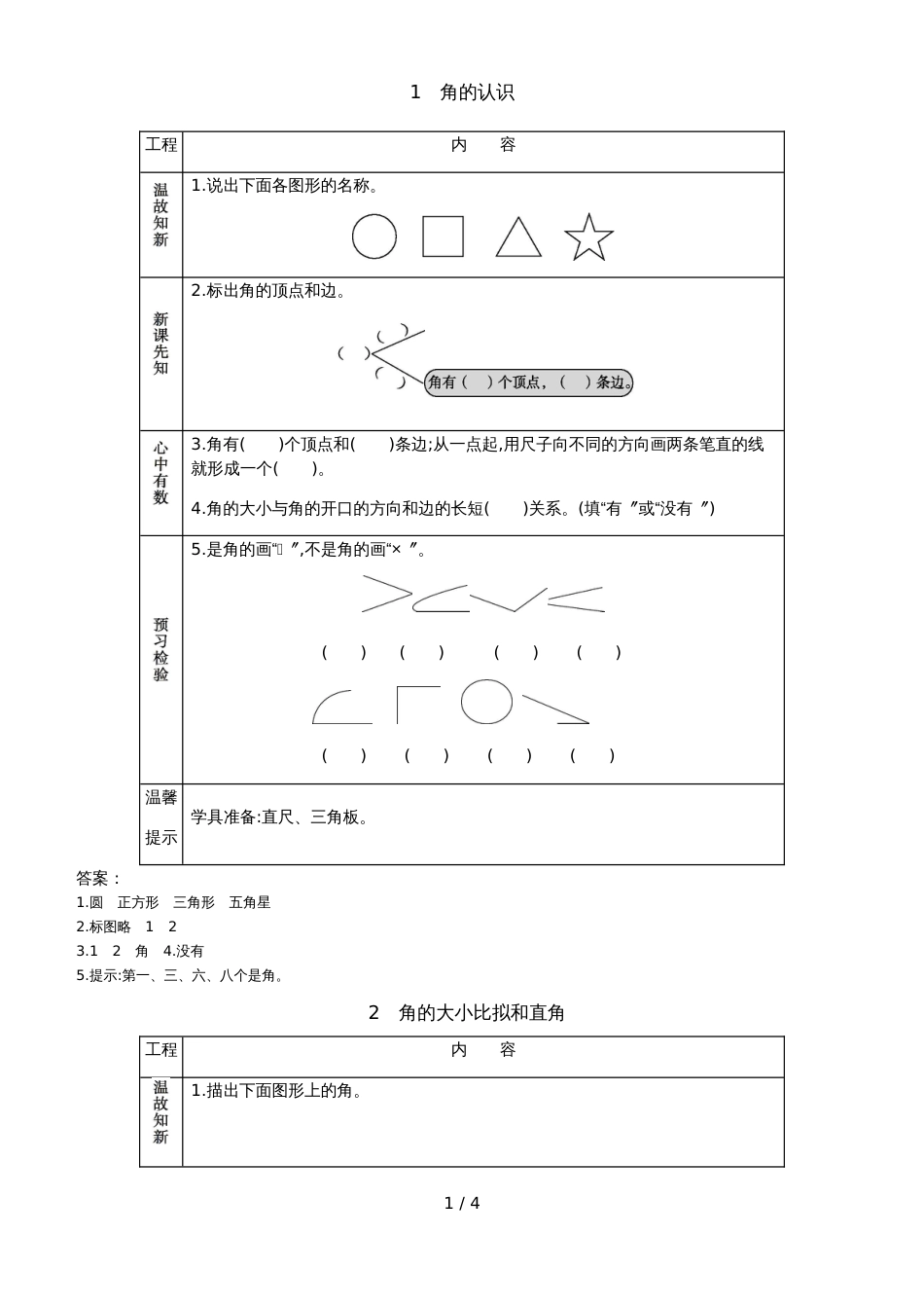 二年级上册数学素材资料第三单元 角的初步认识预习卡 青岛版_第1页