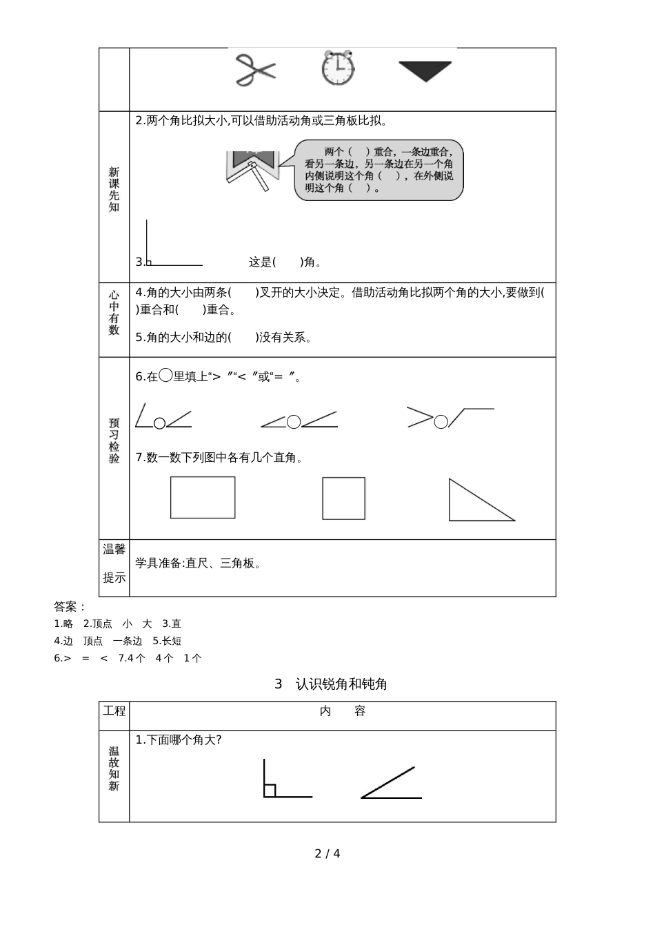 二年级上册数学素材资料第三单元 角的初步认识预习卡 青岛版_第2页