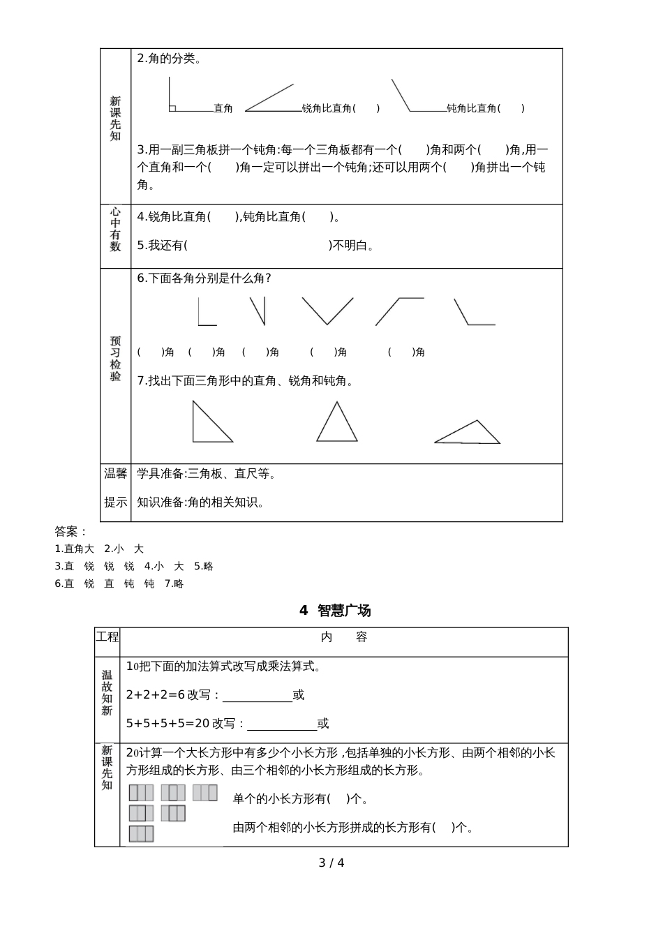二年级上册数学素材资料第三单元 角的初步认识预习卡 青岛版_第3页