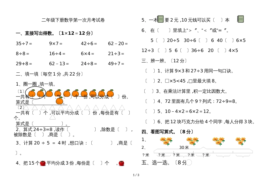 二年级下册数学试题第一次月考 全国通用_第1页