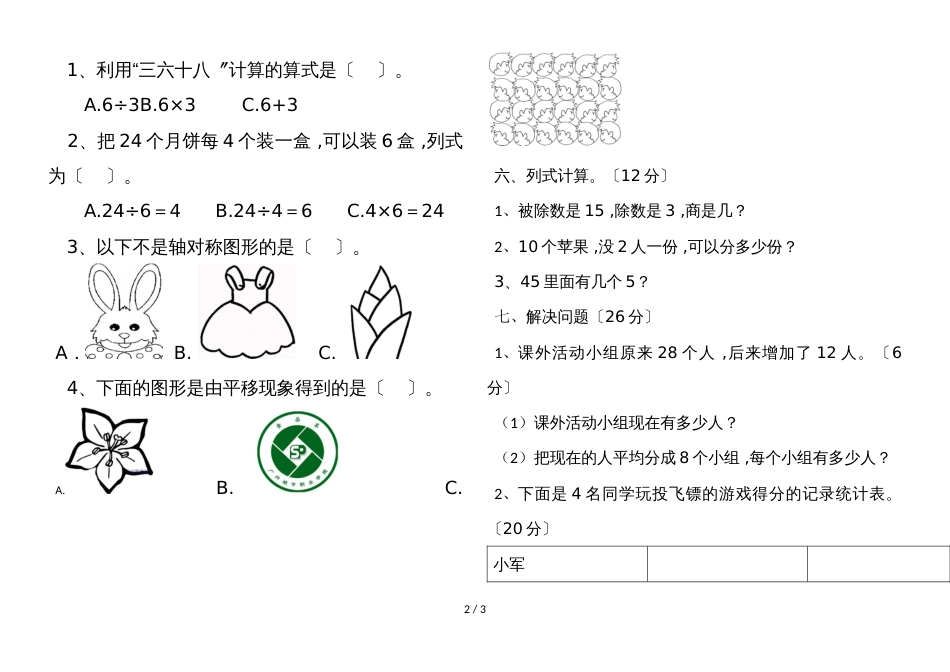 二年级下册数学试题第一次月考 全国通用_第2页