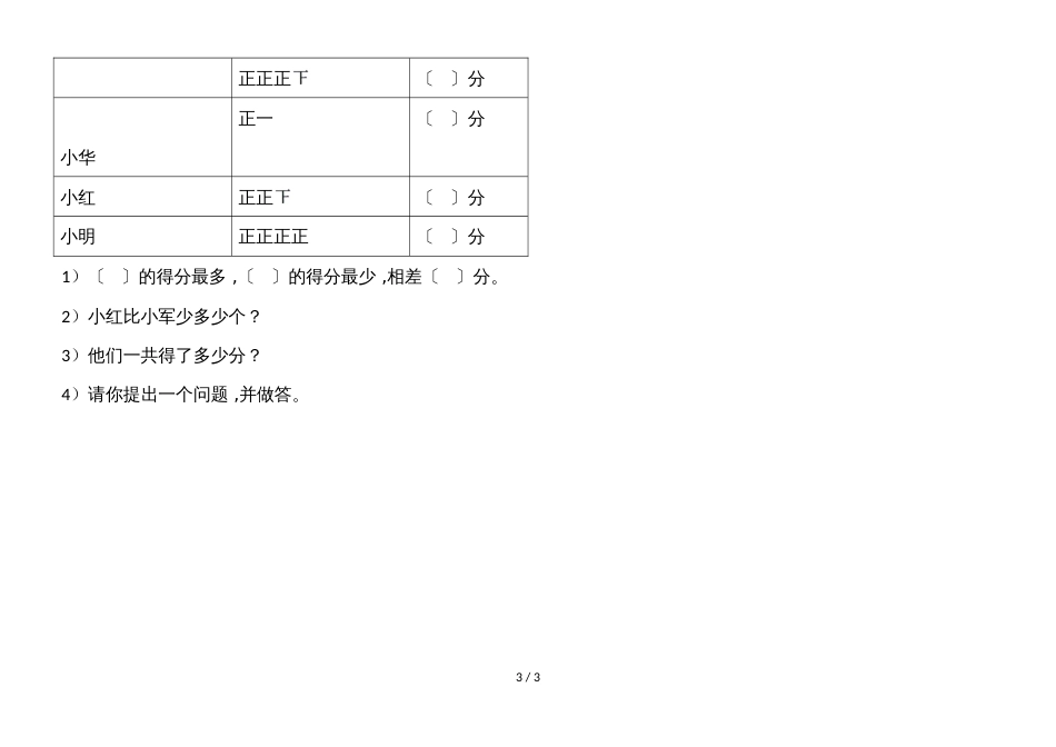 二年级下册数学试题第一次月考 全国通用_第3页