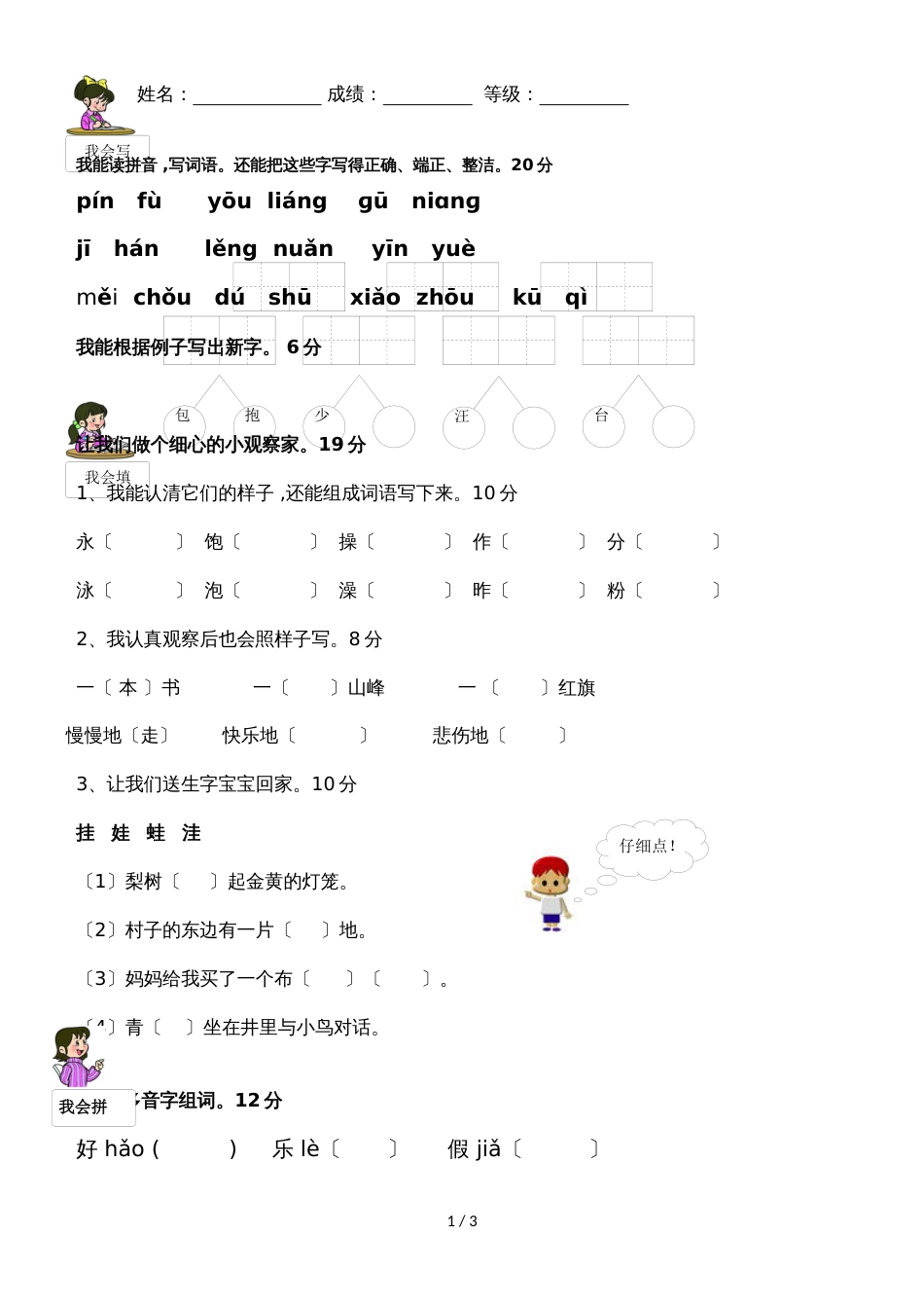 二年级上语文单元测试第六单元_人教新课标（无答案）_第1页