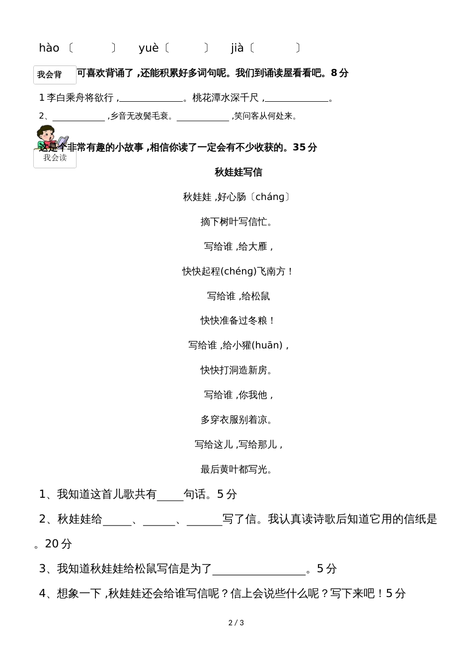 二年级上语文单元测试第六单元_人教新课标（无答案）_第2页