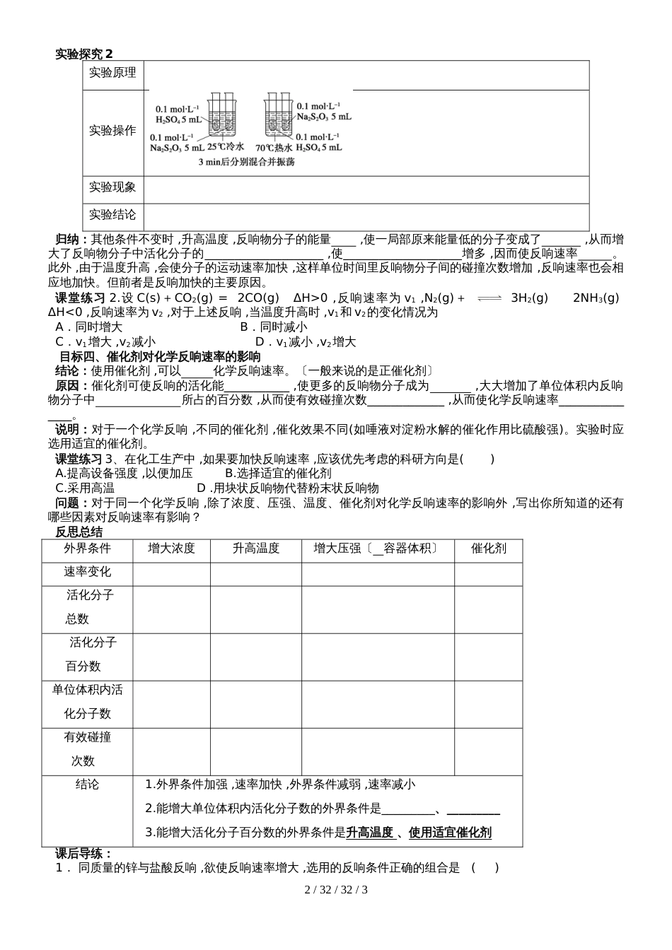 高二化学选修4  第一节影响化学反应速率的因素导学案_第2页